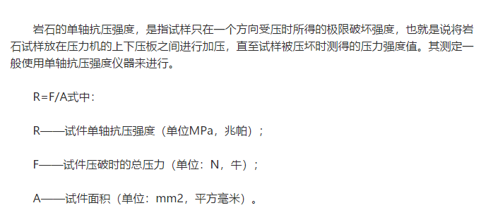 巖石如何計算抗壓強(qiáng)度