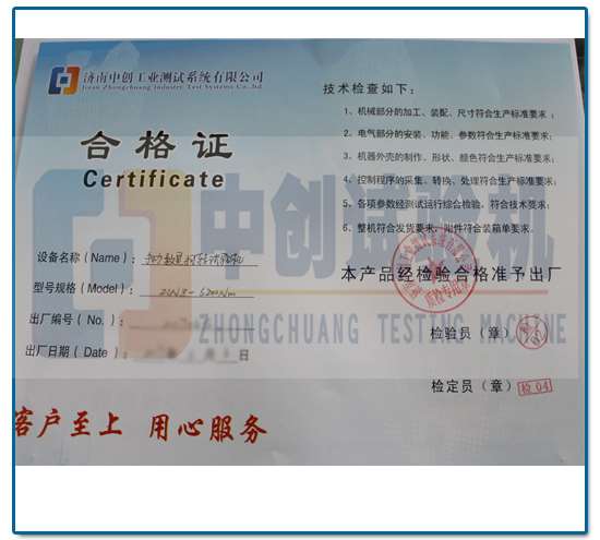 臥式彈簧扭力試驗(yàn)機(jī) 合格證書 臥式彈簧扭力試驗(yàn)機(jī) 合格證書