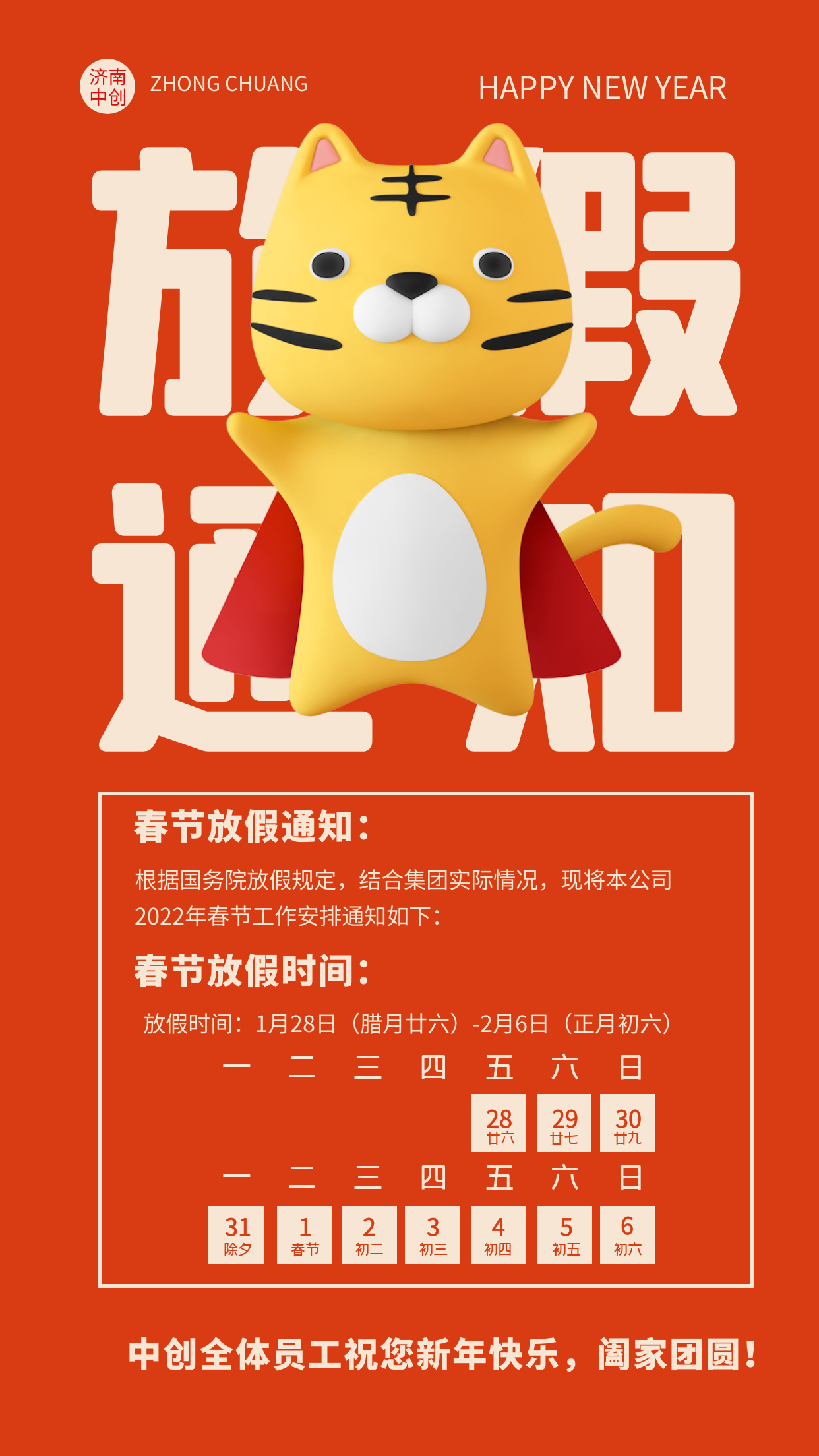 2022年春節(jié)放假通知 2022年春節(jié)放假通知